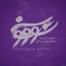 سریال سووشون [ رایگان ]