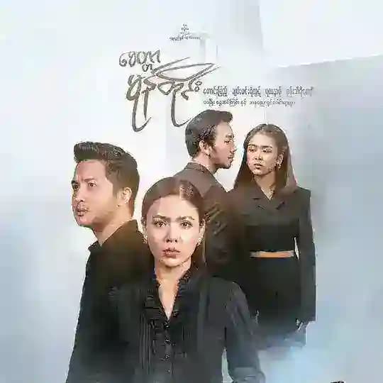 Movie ကမ္ဘာ