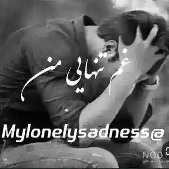 🖤غّمّ تّنّهّاّیّےّ مّنّ🖤