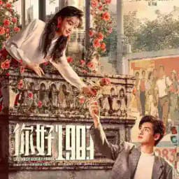Dream Of Golden Years (2026) အချစ်အိပ်မက် ရွှေရတုတိုင် Profile
