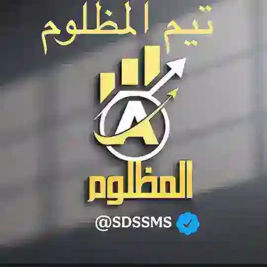 استثمار تيم المظلوم كوتش مي ومستر وليد