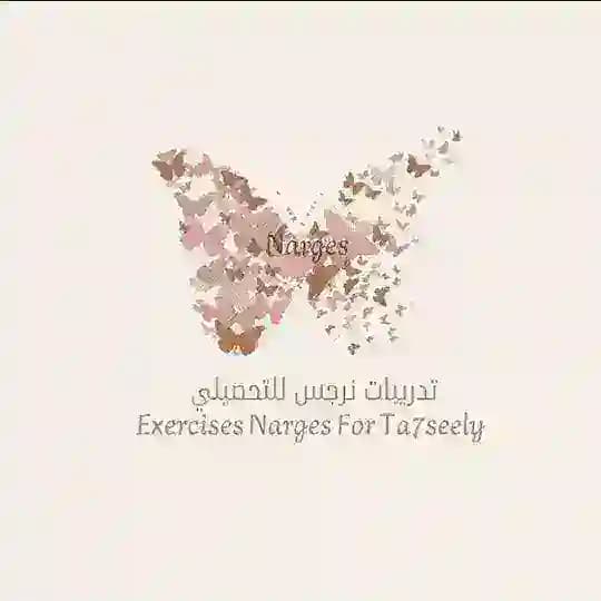 كويزات تحصيلي نرجس 🦋.