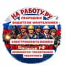 НА РАБОТУ.РУ - ВАКАНСИИ РФ №1