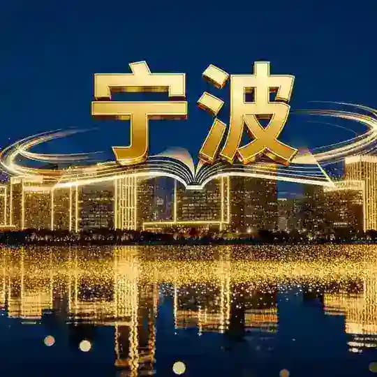 宁波胭脂榜