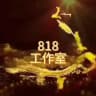 818-筛选中心