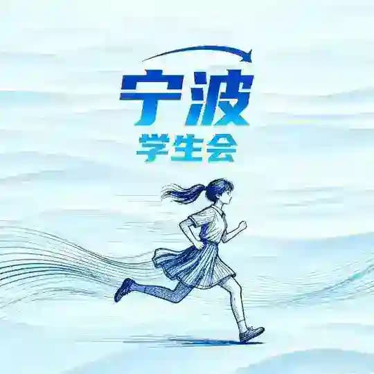 学生会公开榜