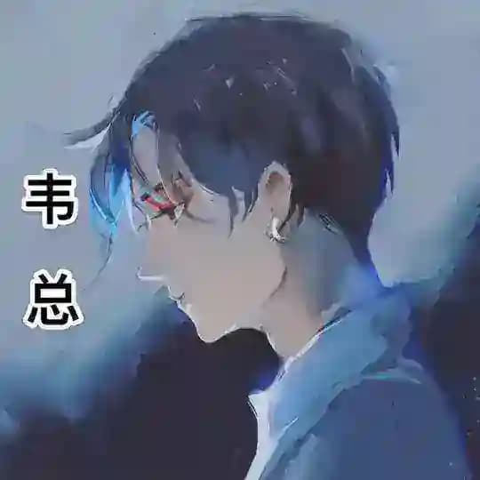 韦总公益