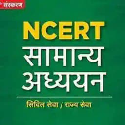 NCERT GK MCQ Profile