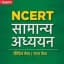 NCERT GK MCQ