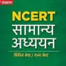 NCERT GK MCQ