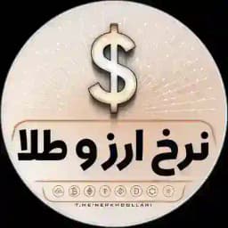 نرخ انلاین طلا و ارز Profile