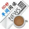 💬 60秒早间阅读