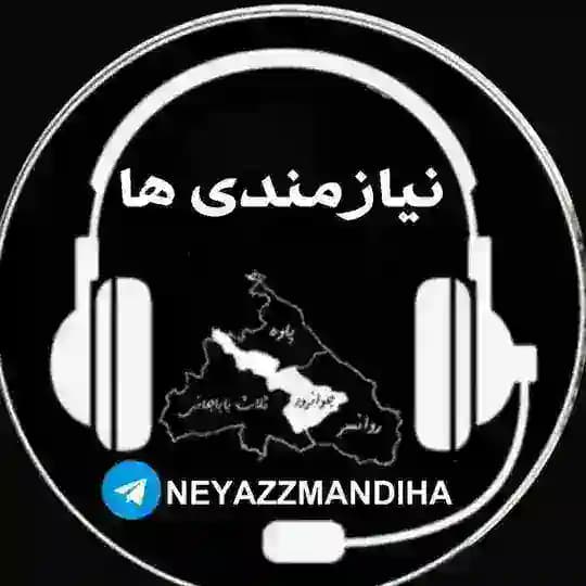 نیازمندی ها