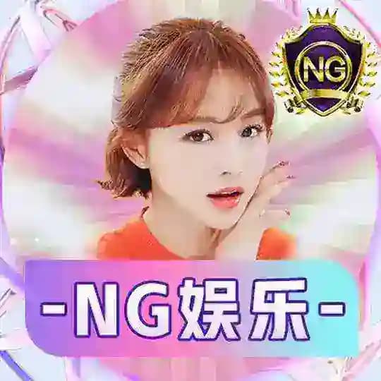 NG福利站