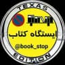 ایستگاه کتاب شعبه تگزاس