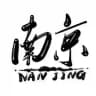南京报告榜