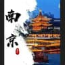 南京出击大队榜单