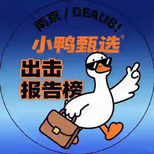 南京【小鸭甄选】报告榜 Profile