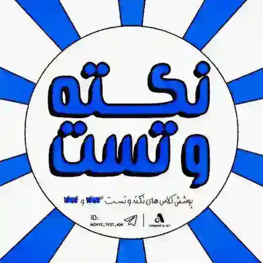 نکته و تست 403 و 404