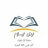 ️️️نـــووری ئیــســلام | Light Of ️Islam