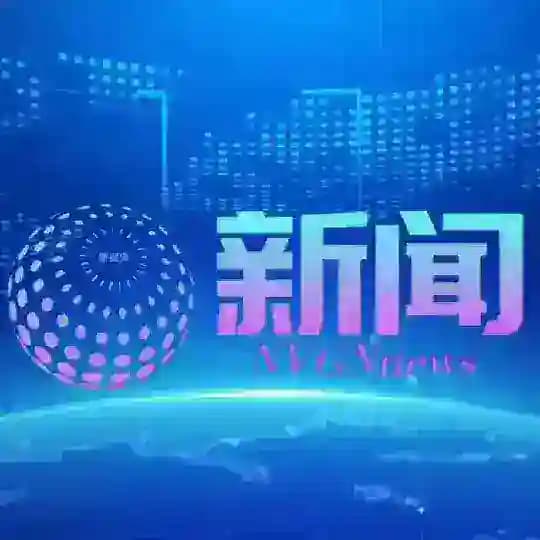 新视界新闻| 东南亚曝光悬赏
