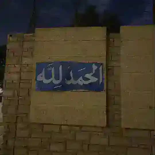 استغفرالله