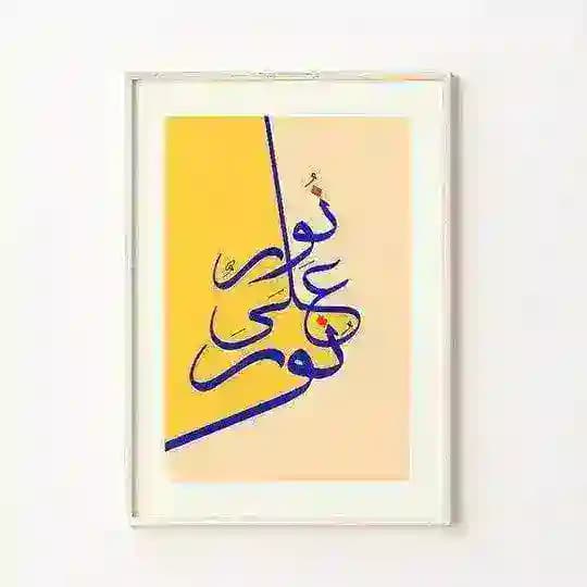 نُورٌ علىٰ نُور