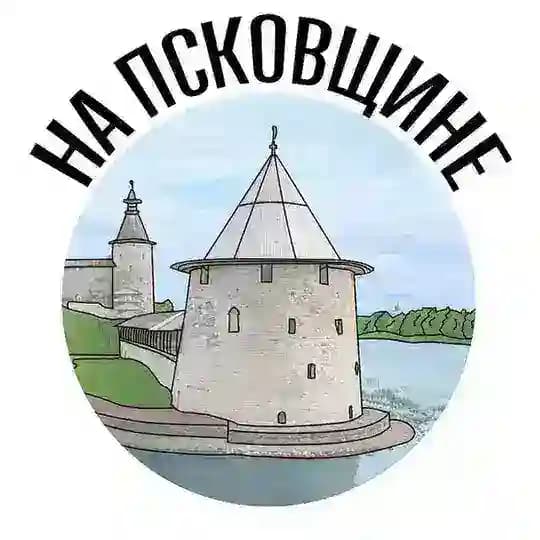 На Псковщине