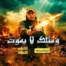 قناة النبطية