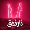 [ نارنجـق ] 👻