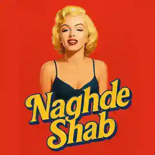 نقد شب
