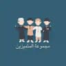 مجموعة المتميزين