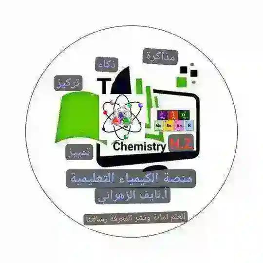 قناة النماذج والملخصات🇾🇪٣/ث أ.نايف الزهراني