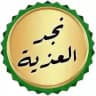 🇸🇦"نجد العذية"🇸🇦