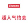 Supreme 🌐 南京外围