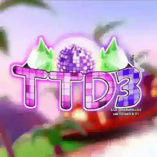 Танцы | TTD3🕊️
