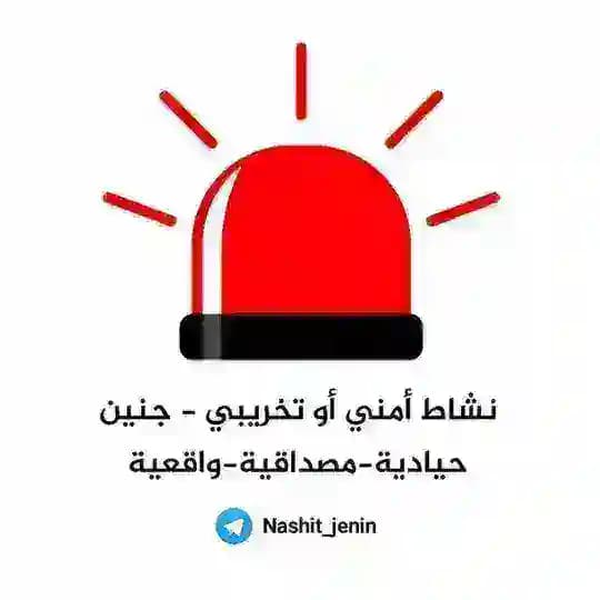 نشاط أمني أو تخريبي - جنين