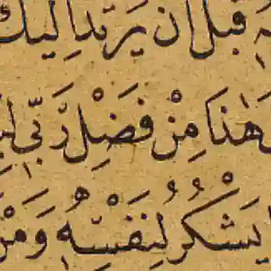 خط النسخ