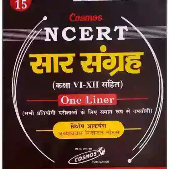Ncert sarsangrah