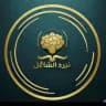 نيرد الشامل| دورة تموز 2026 ..💙🌸