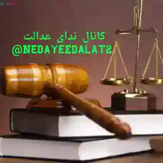 NEDAYE EDALAT⚖🗽