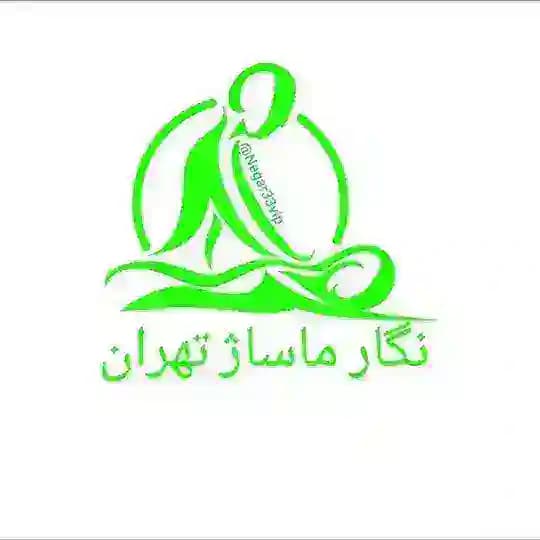 سالن ماساژ نگار