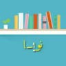 نویسا