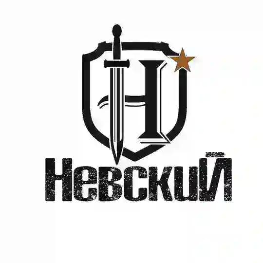 Невский