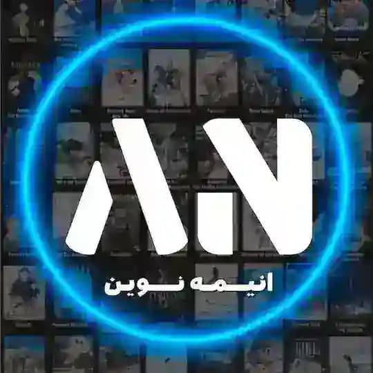 نوین انیمه | NOVIN ANIM
