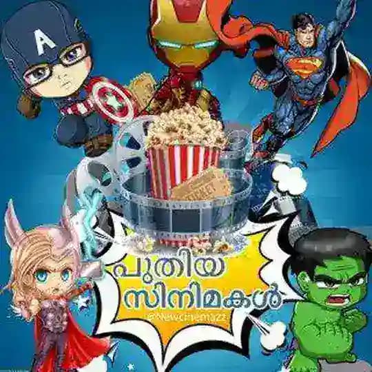 🌀⚡️പുതിയ സിനിമകൾ 🎬🌀