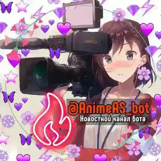 📬Новости Аниме-Бота!
