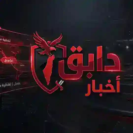 دابق | News