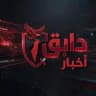 دابق | News