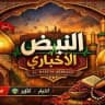 النبض الأخباري